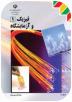 فیزیک 1 و آزمایشگاه