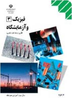 جواب فیزیک 3 خرداد 93