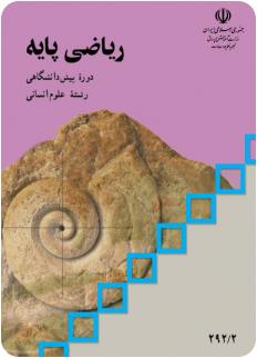 تدریس خصوصی ریاضی