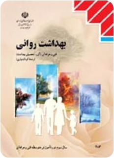 کودکیاری بهداشت روانی