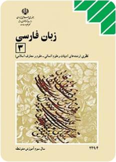 پاسخنامه امتحان نهایی زبان فارسی تخصصی| 10 خرداد 95 | سوم انسانی
