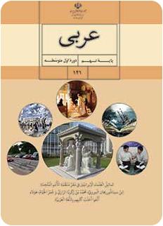 دانلود pdf کتاب عربی پایه نهم