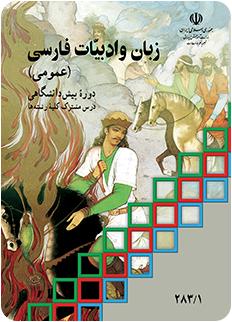 نتیجه تصویری برای زبان فارسی پیش دانشگاهی