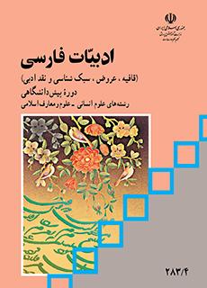 ادبیات فارسی