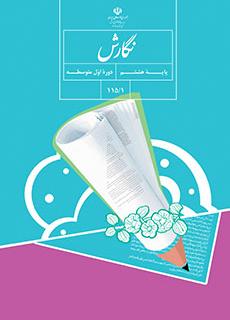 جواب تمرین صفحه17 ریـاضی هفتم كتاب هاي درسي پايه هشتم - talif.sch.ir mimplus.ir