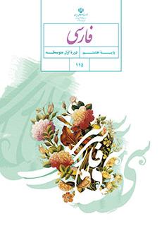 جواب تمرین صفحه17 ریـاضی هفتم كتاب هاي درسي پايه هشتم - talif.sch.ir mimplus.ir