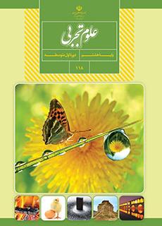جواب تمرین صفحه17 ریـاضی هفتم كتاب هاي درسي پايه هشتم - talif.sch.ir mimplus.ir