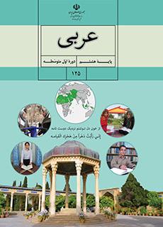 جواب تمرین صفحه17 ریـاضی هفتم كتاب هاي درسي پايه هشتم - talif.sch.ir mimplus.ir