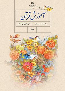 جواب تمرین صفحه17 ریـاضی هفتم كتاب هاي درسي پايه هشتم - talif.sch.ir mimplus.ir