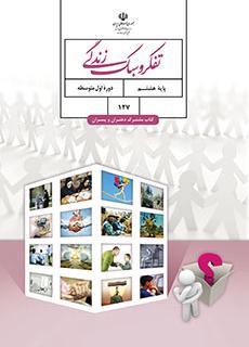 جواب تمرین صفحه17 ریـاضی هفتم كتاب هاي درسي پايه هشتم - talif.sch.ir mimplus.ir